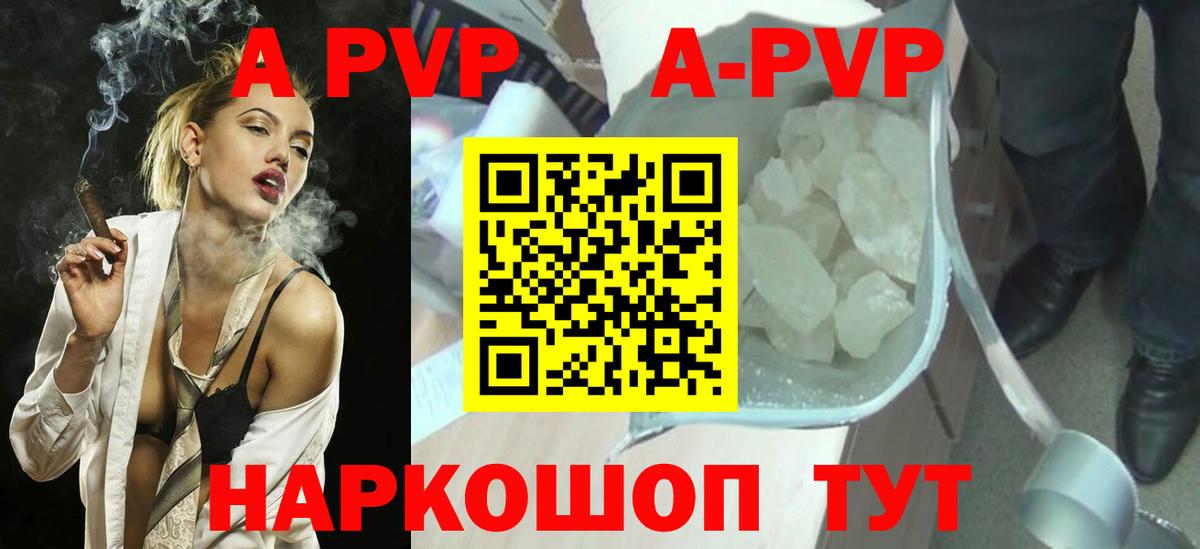 APVP Crystall Тавда