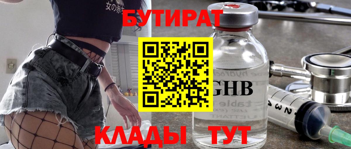 БУТИРАТ BDO 33% Тавда