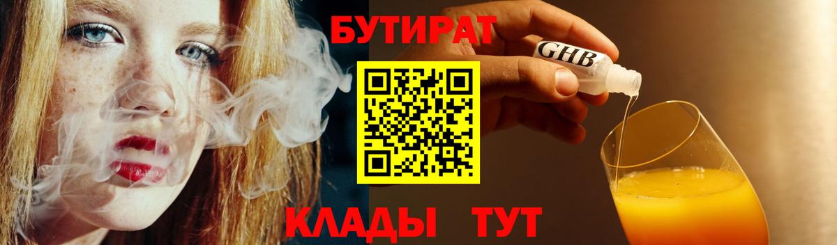 Тавда  БУТИРАТ вода  Вход с VPN 