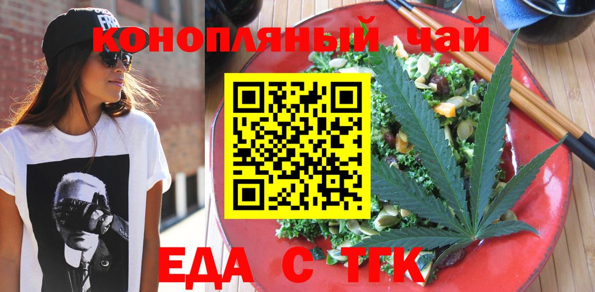 Еда ТГК конопля  Вход с VPN  Тавда 
