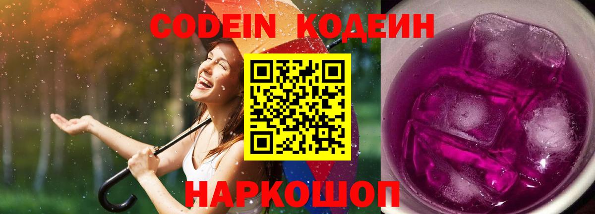 Codein Purple Drank  Codein Purple Drank  Вход с VPN  Тавда 
