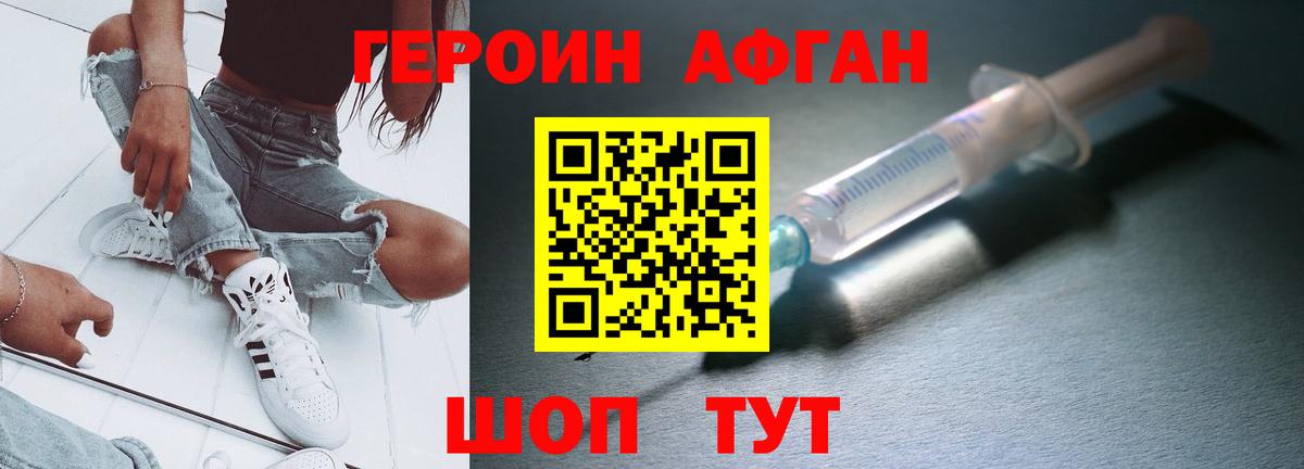 Героин афганец  Вход с VPN  Тавда 