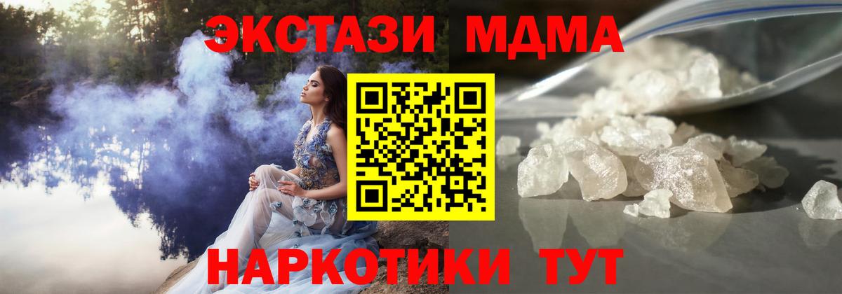 МДМА кристаллы Тавда