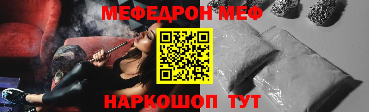 Меф мяу мяу мука Тавда