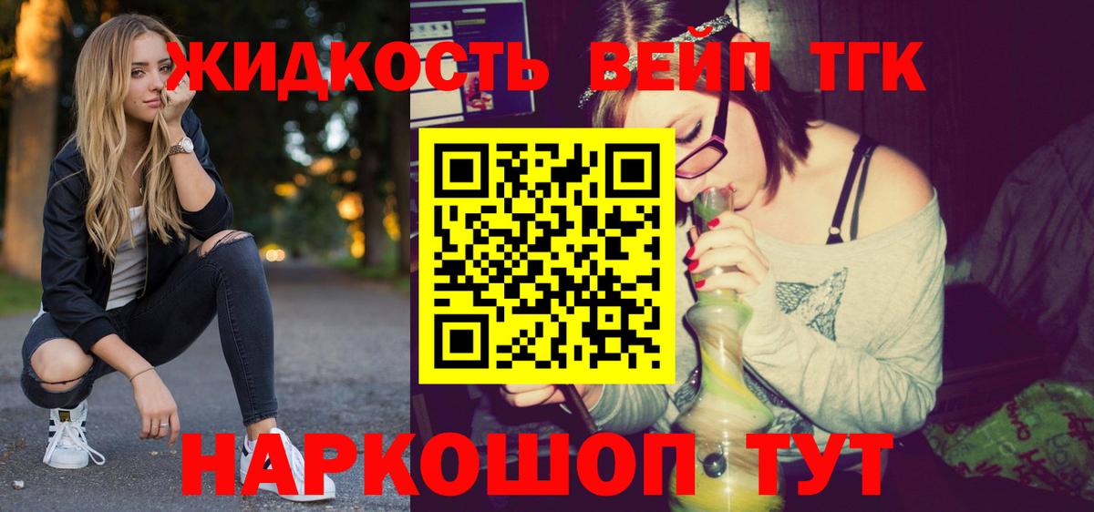 Дистиллят ТГК вейп  Вход с VPN  Тавда 